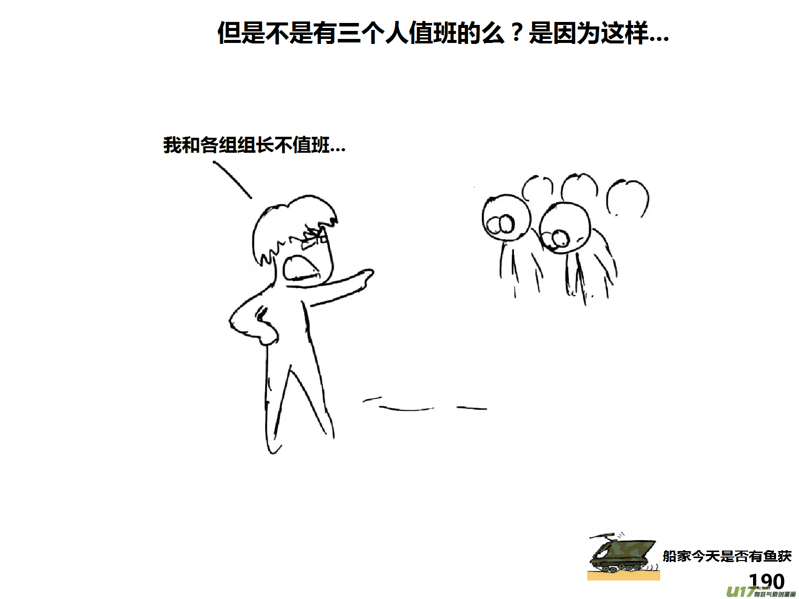 生存日韩漫全集-（第十四季）10半夜摸哨无删减无遮挡章节图片 