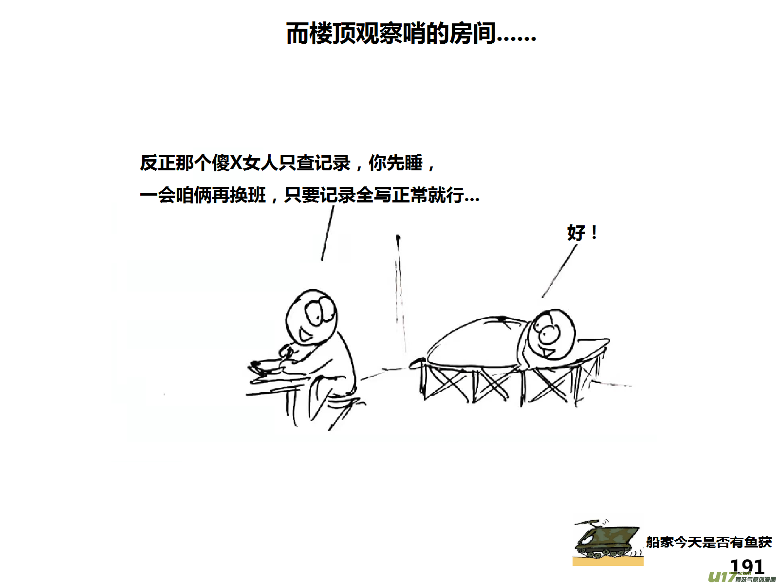 生存日韩漫全集-（第十四季）10半夜摸哨无删减无遮挡章节图片 