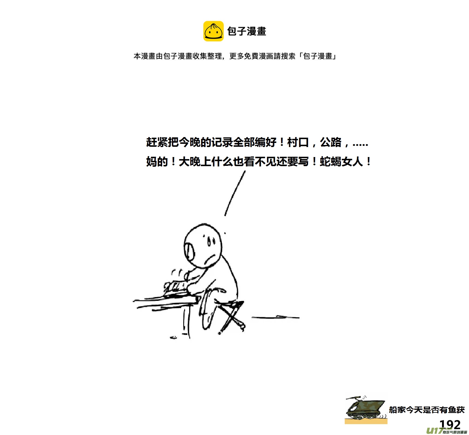 生存日韩漫全集-（第十四季）10半夜摸哨无删减无遮挡章节图片 