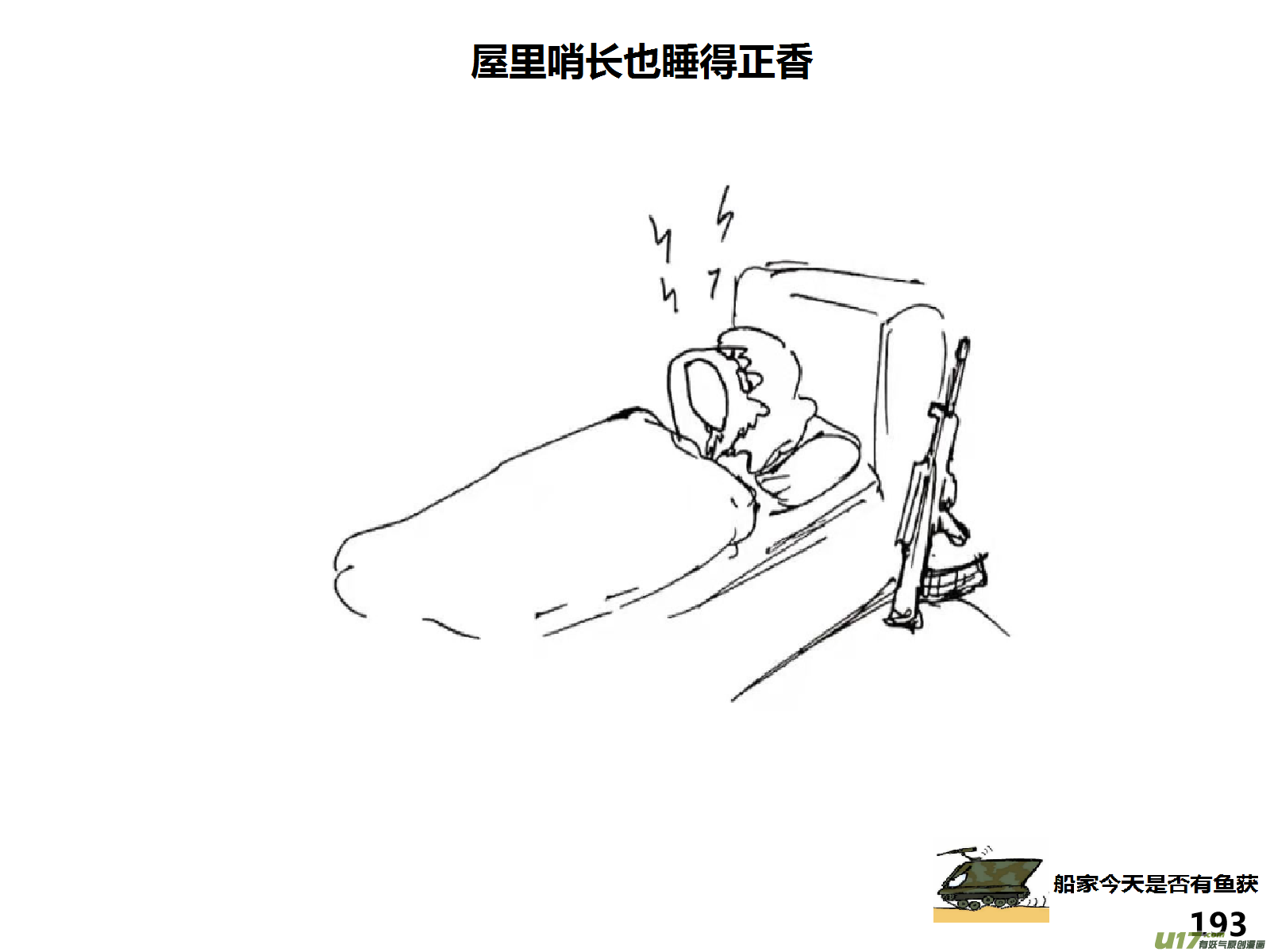 生存日韩漫全集-（第十四季）10半夜摸哨无删减无遮挡章节图片 
