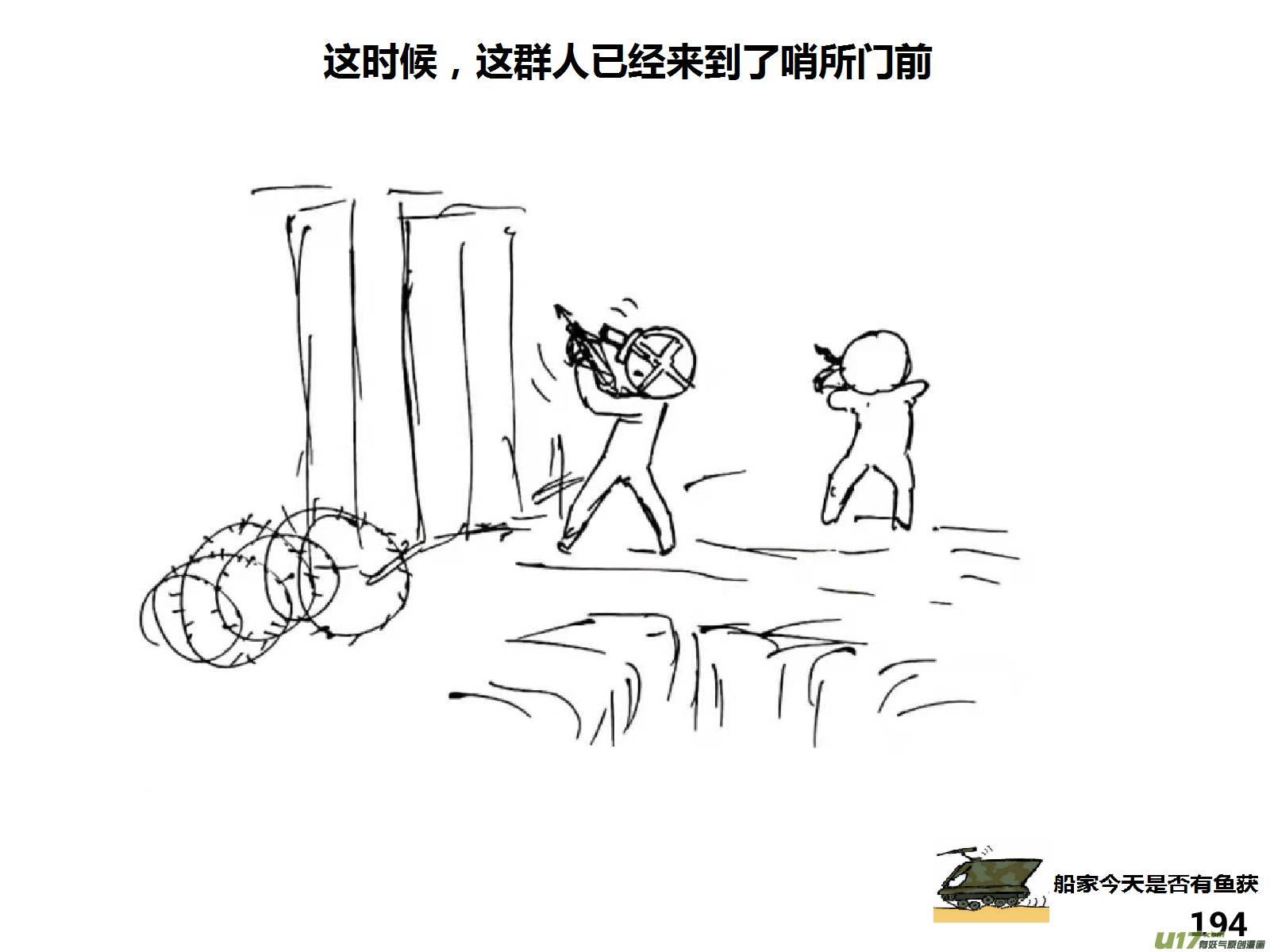 生存日韩漫全集-（第十四季）10半夜摸哨无删减无遮挡章节图片 