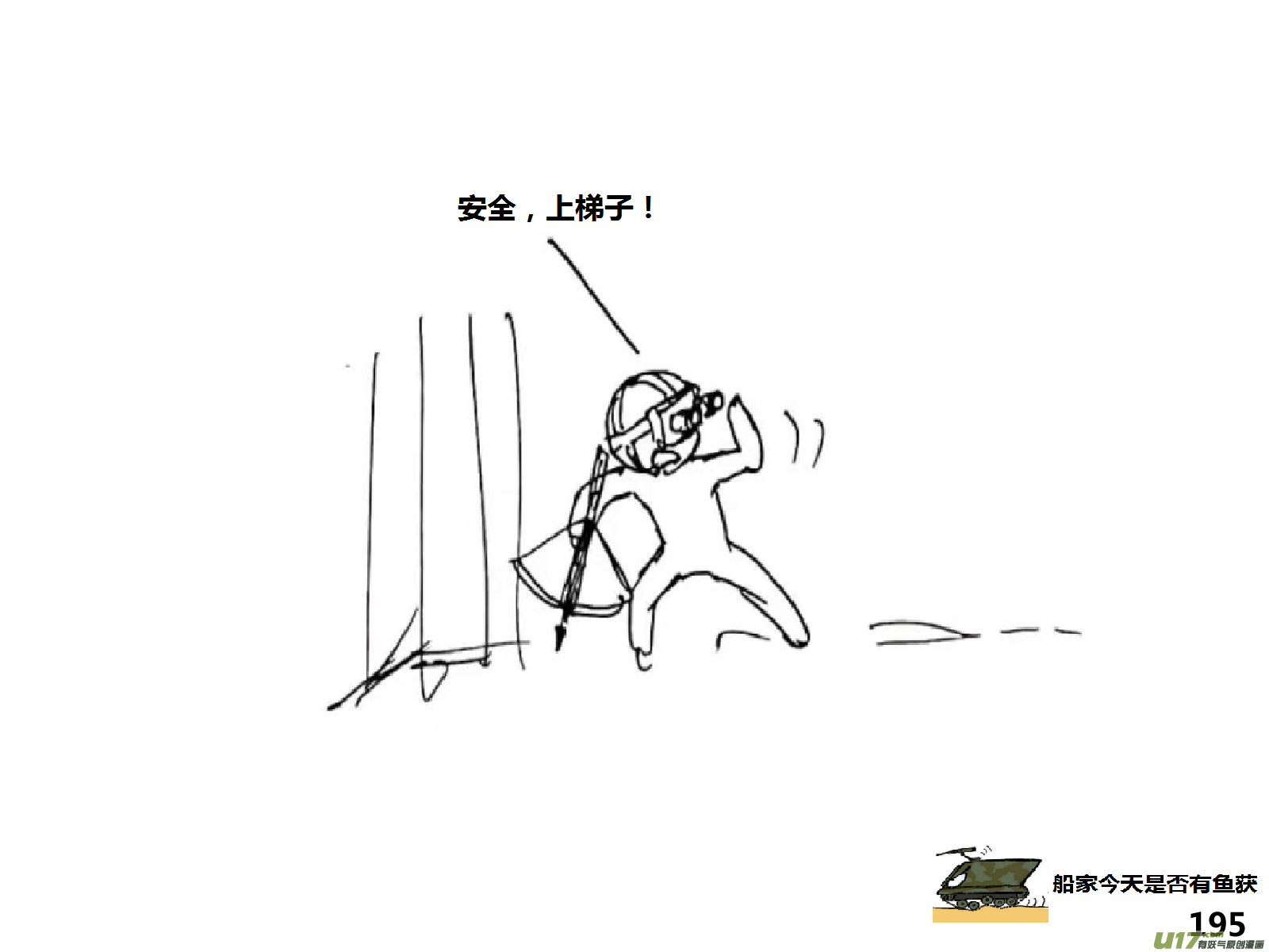 生存日韩漫全集-（第十四季）10半夜摸哨无删减无遮挡章节图片 