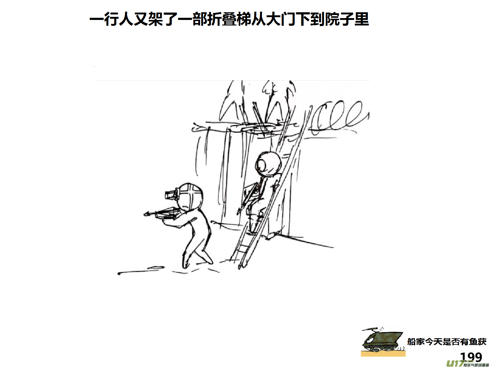 生存日韩漫全集-（第十四季）10半夜摸哨无删减无遮挡章节图片 