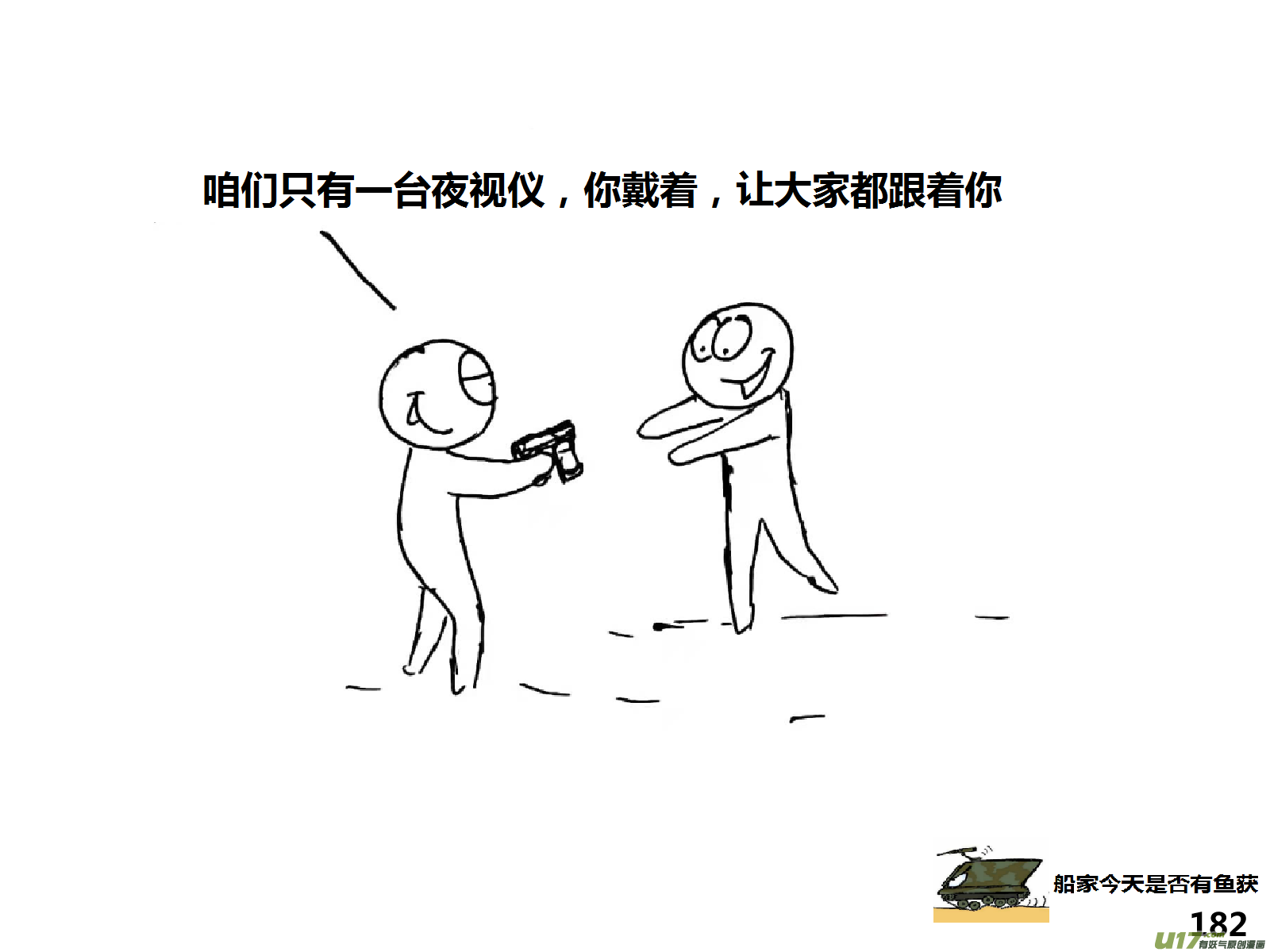 生存日韩漫全集-（第十四季）10半夜摸哨无删减无遮挡章节图片 