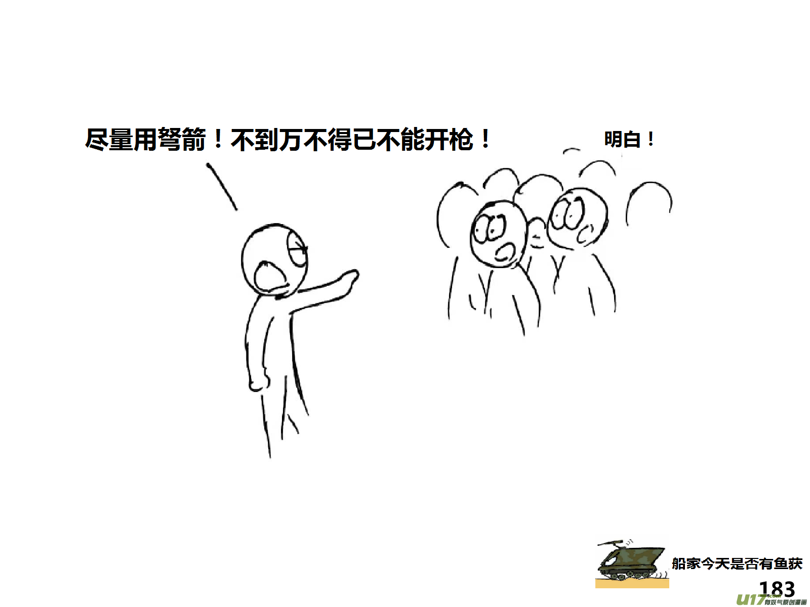 生存日韩漫全集-（第十四季）10半夜摸哨无删减无遮挡章节图片 