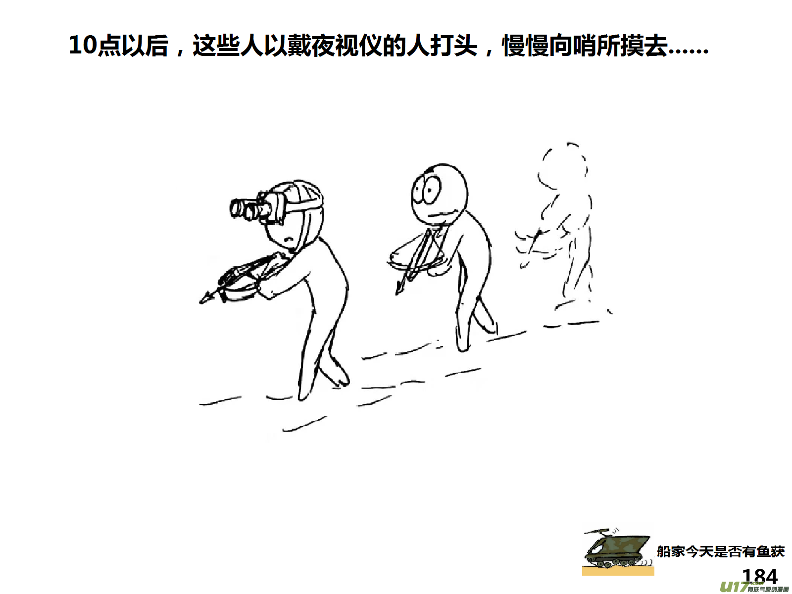 生存日韩漫全集-（第十四季）10半夜摸哨无删减无遮挡章节图片 