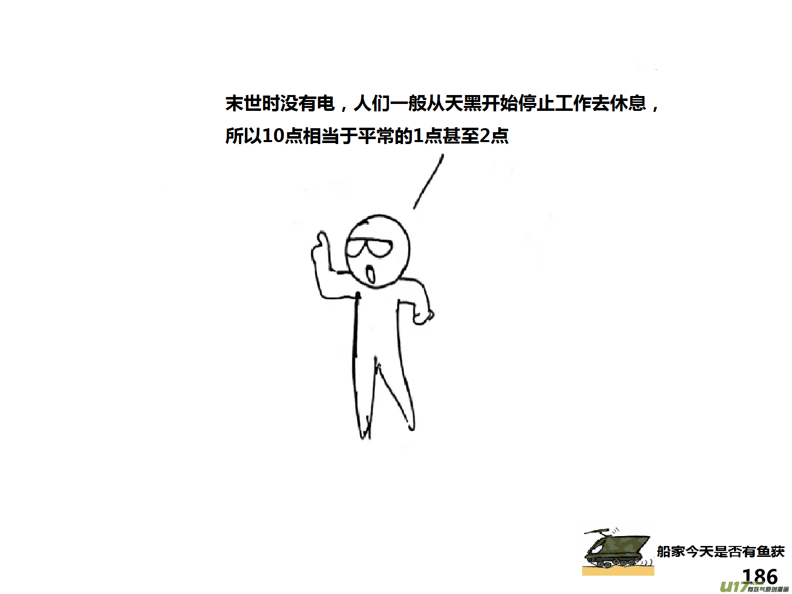 生存日韩漫全集-（第十四季）10半夜摸哨无删减无遮挡章节图片 