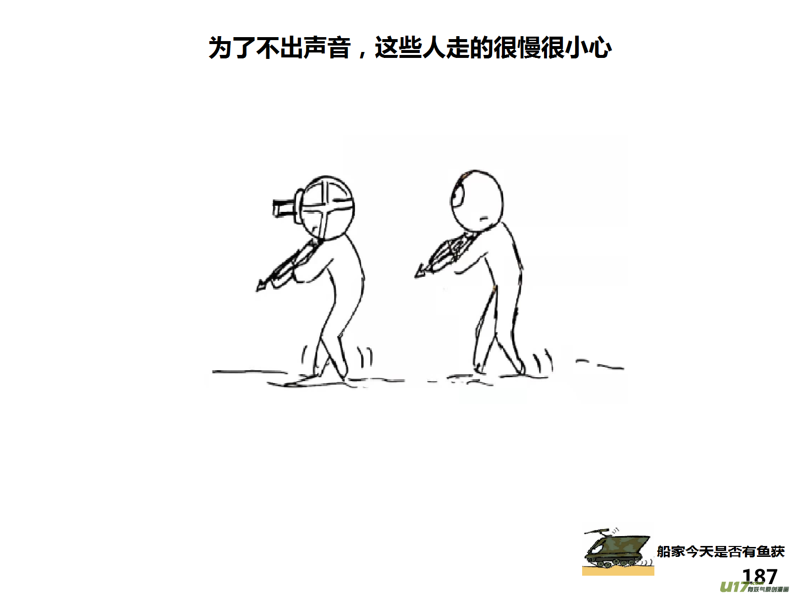 生存日韩漫全集-（第十四季）10半夜摸哨无删减无遮挡章节图片 
