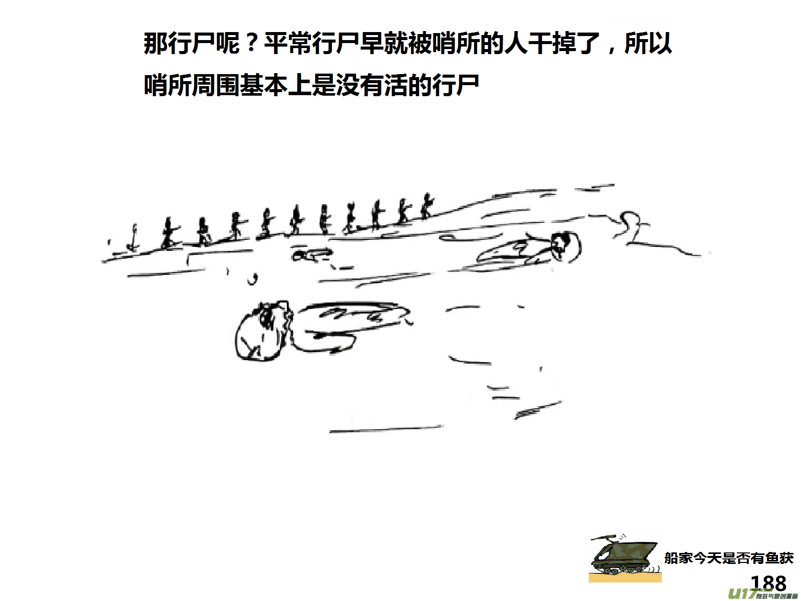 生存日韩漫全集-（第十四季）10半夜摸哨无删减无遮挡章节图片 