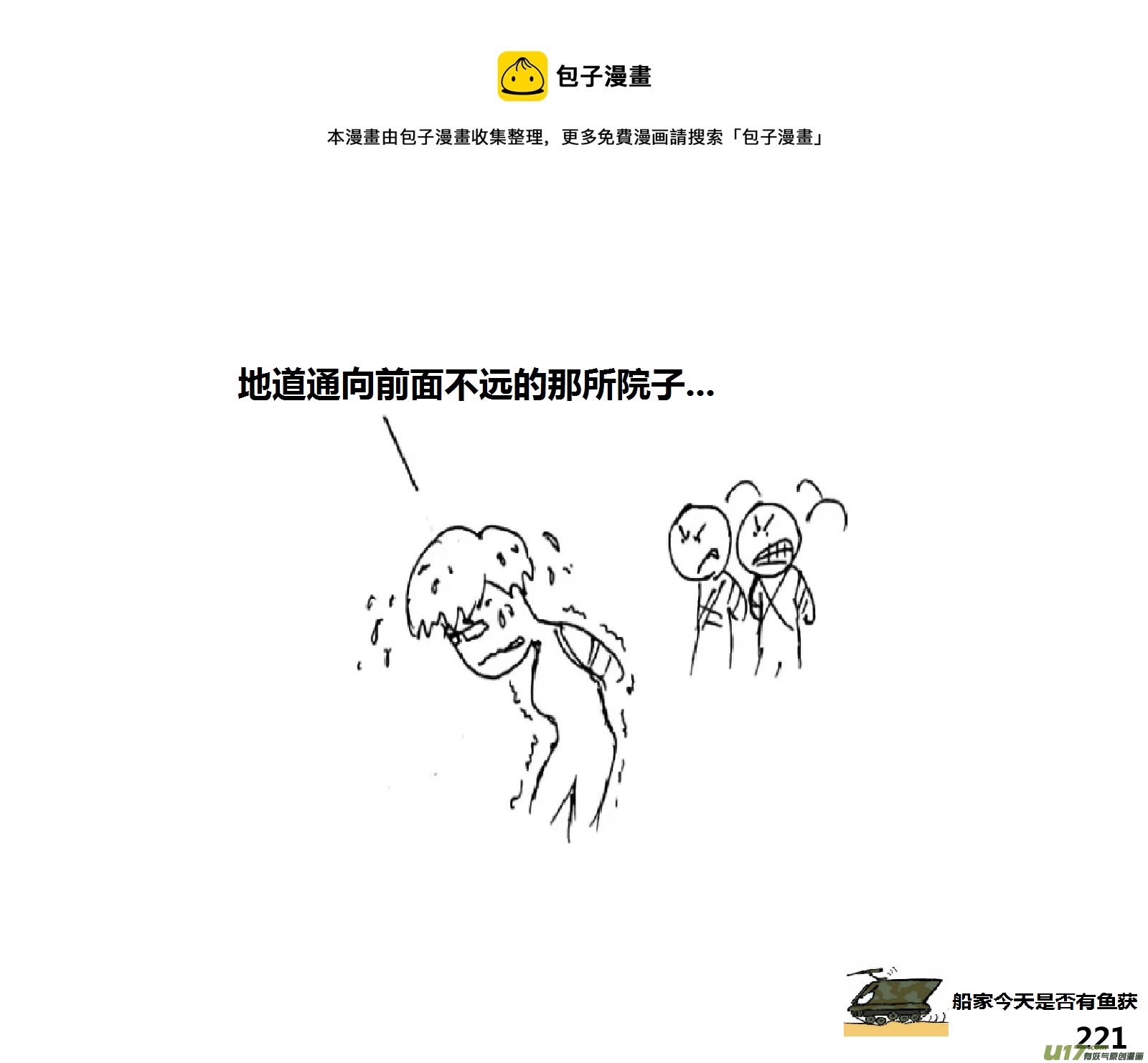 生存日韩漫全集-（第十四季）哨所陷落无删减无遮挡章节图片 