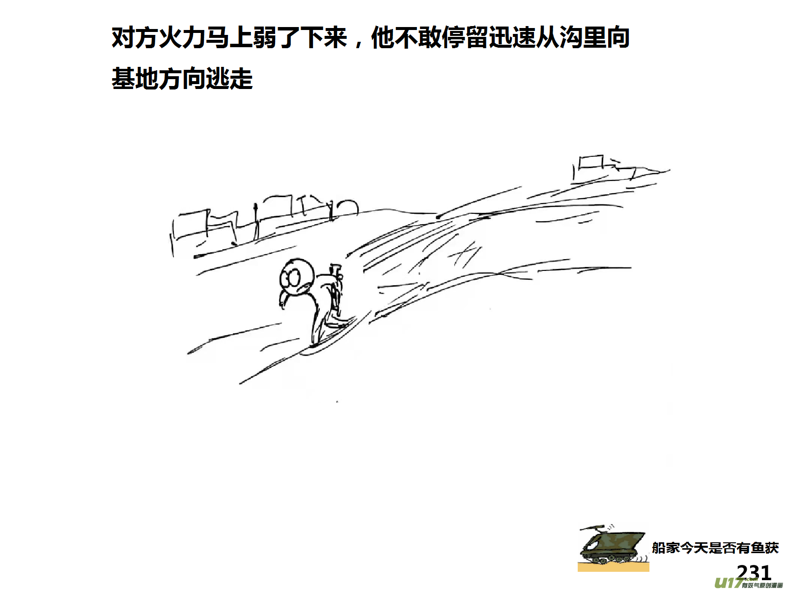 生存日韩漫全集-（第十四季）哨所陷落无删减无遮挡章节图片 