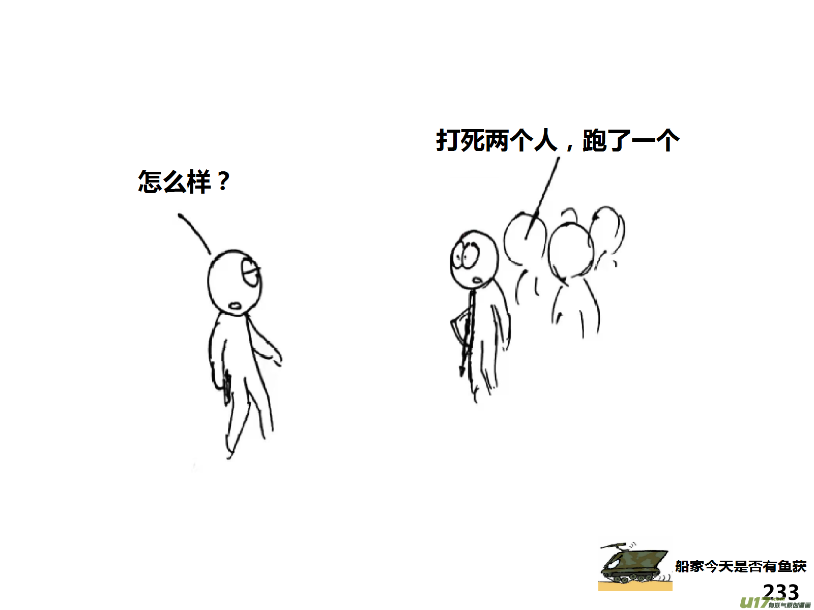 生存日韩漫全集-（第十四季）哨所陷落无删减无遮挡章节图片 
