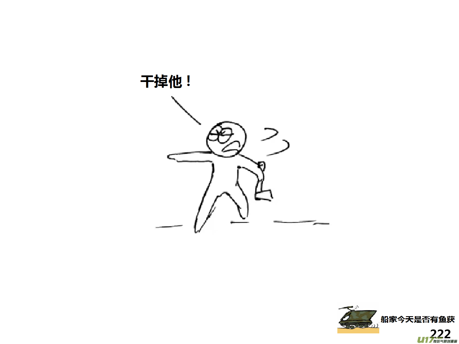 生存日韩漫全集-（第十四季）哨所陷落无删减无遮挡章节图片 