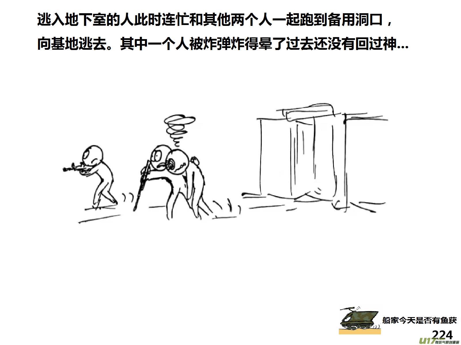 生存日韩漫全集-（第十四季）哨所陷落无删减无遮挡章节图片 
