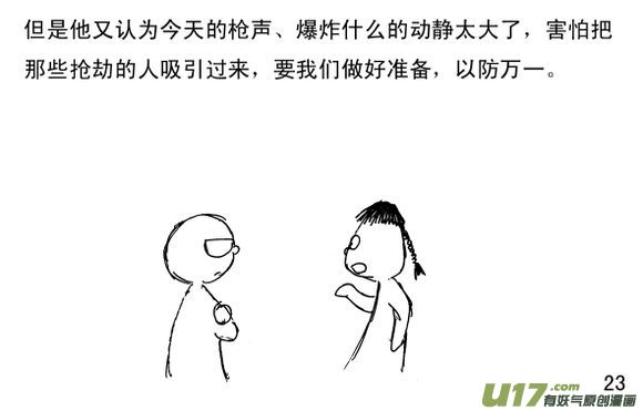 生存日韩漫全集-（第三季）3珠帘合璧无删减无遮挡章节图片 