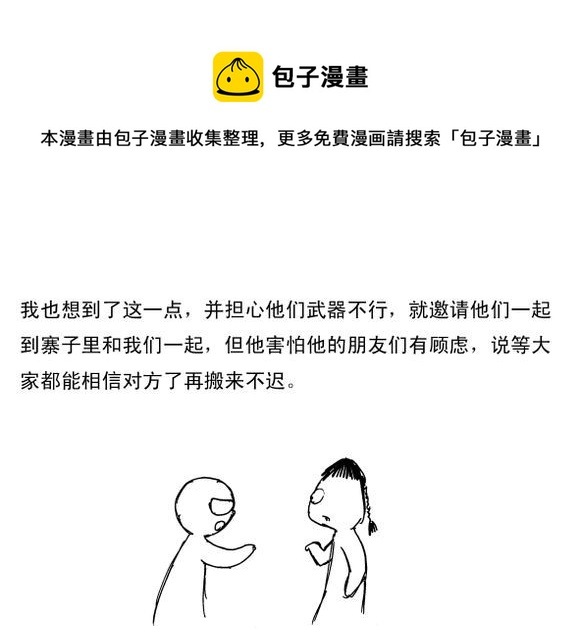生存日韩漫全集-（第三季）3珠帘合璧无删减无遮挡章节图片 