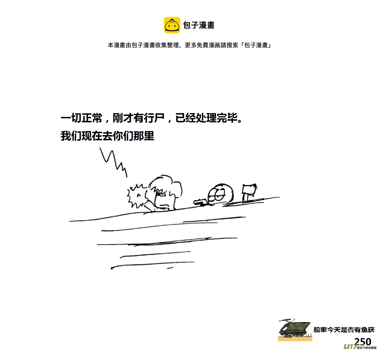 生存日韩漫全集-（第十四季）引狼入室无删减无遮挡章节图片 
