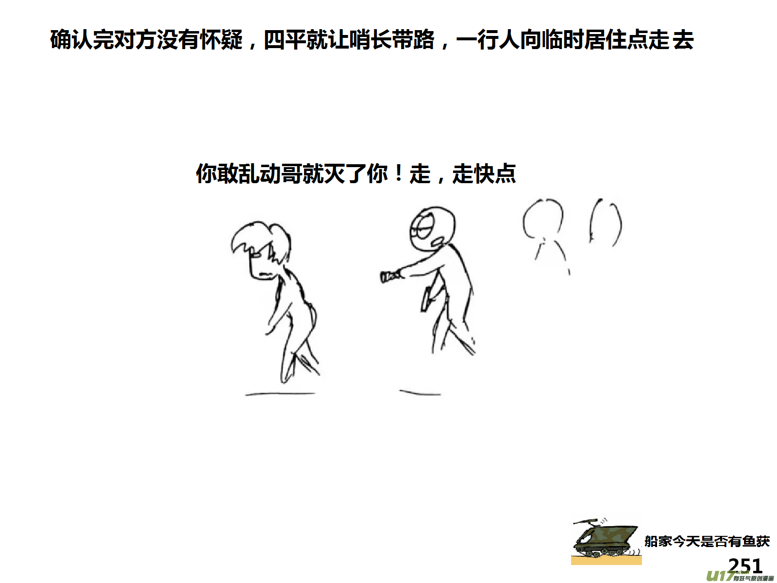 生存日韩漫全集-（第十四季）引狼入室无删减无遮挡章节图片 