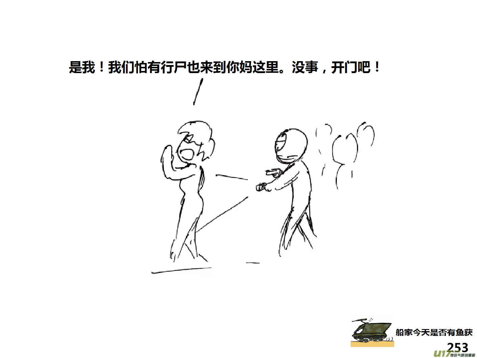 生存日韩漫全集-（第十四季）引狼入室无删减无遮挡章节图片 
