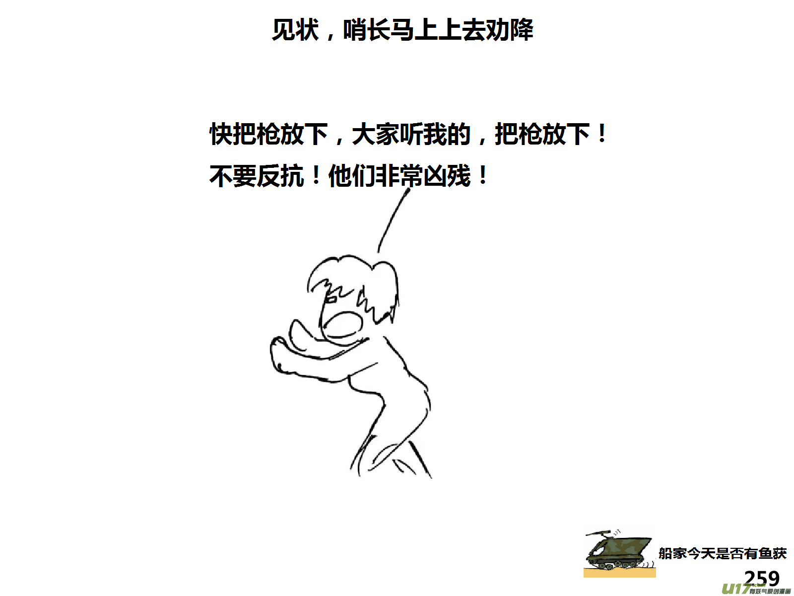 生存日韩漫全集-（第十四季）引狼入室无删减无遮挡章节图片 