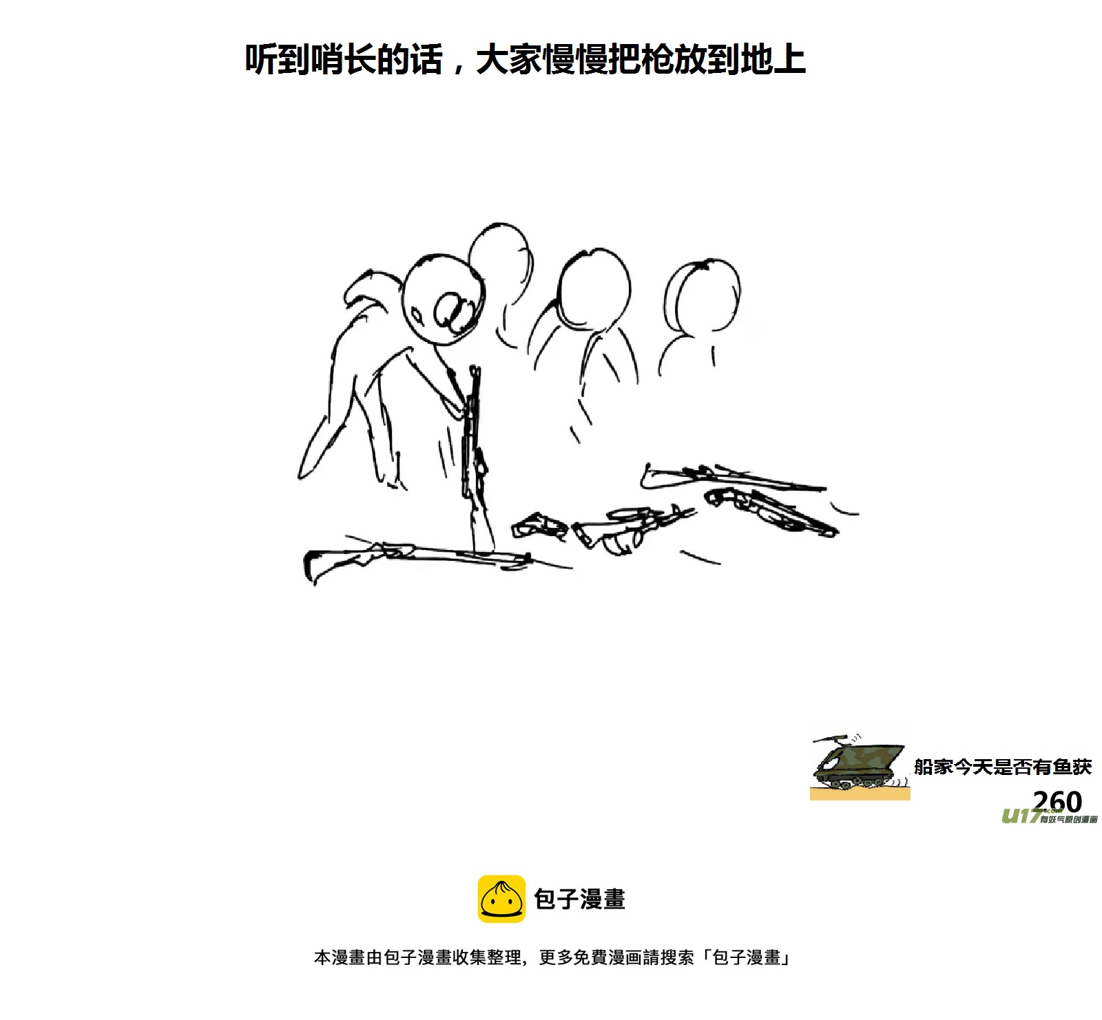 生存日韩漫全集-（第十四季）引狼入室无删减无遮挡章节图片 