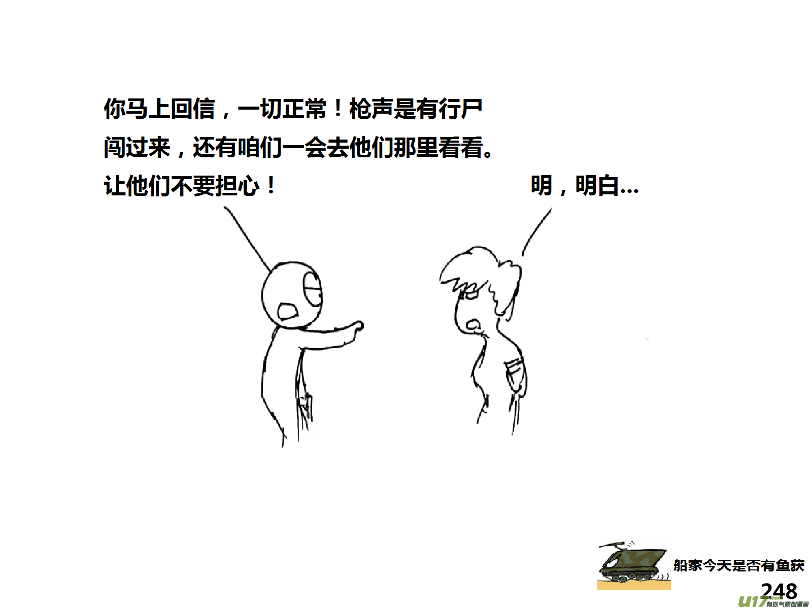 生存日韩漫全集-（第十四季）引狼入室无删减无遮挡章节图片 