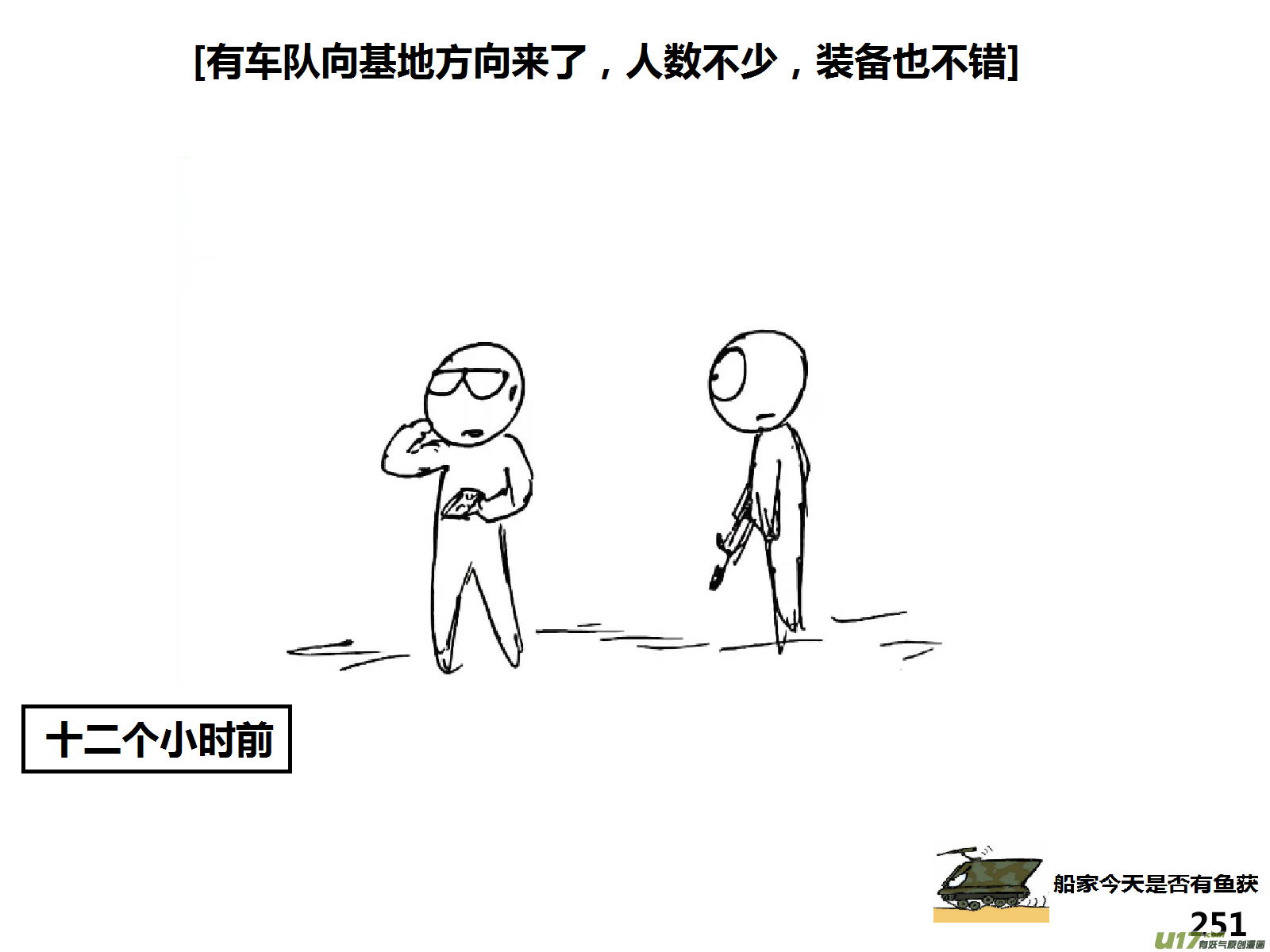 生存日韩漫全集-（第十四季）呼叫部队无删减无遮挡章节图片 