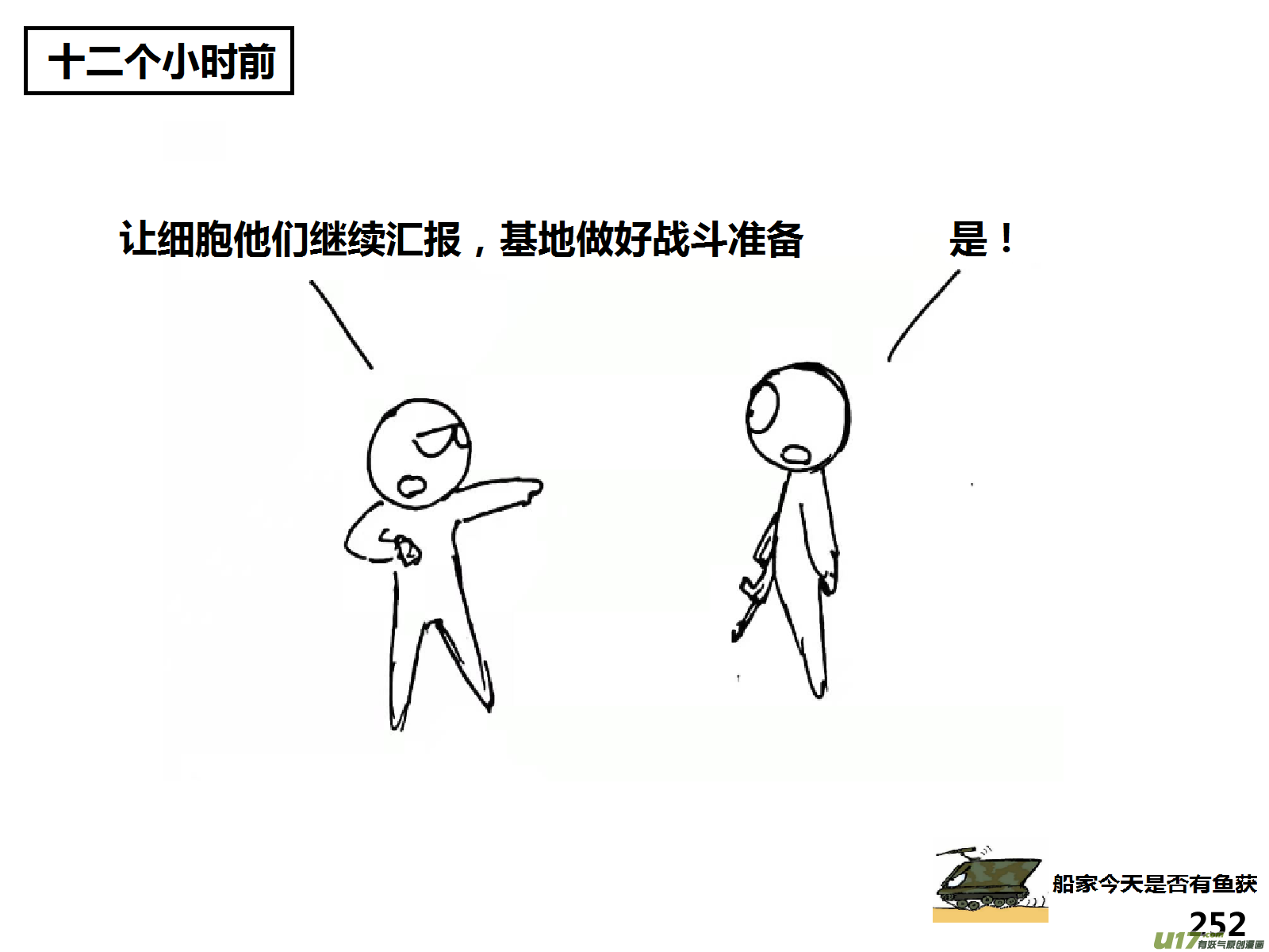 生存日韩漫全集-（第十四季）呼叫部队无删减无遮挡章节图片 