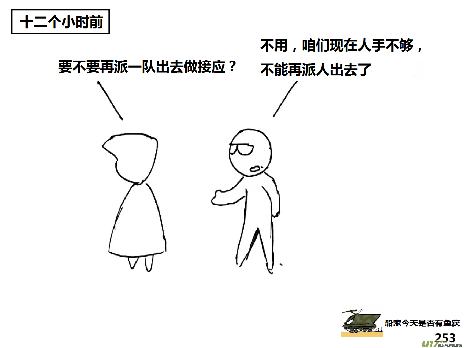 生存日韩漫全集-（第十四季）呼叫部队无删减无遮挡章节图片 