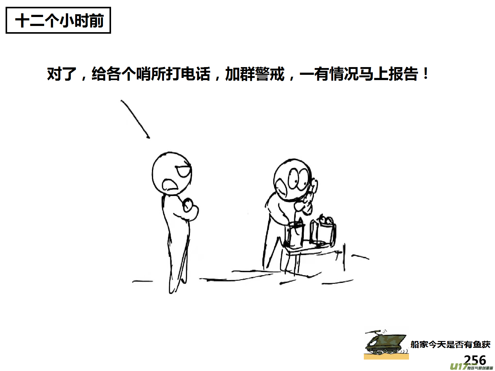 生存日韩漫全集-（第十四季）呼叫部队无删减无遮挡章节图片 