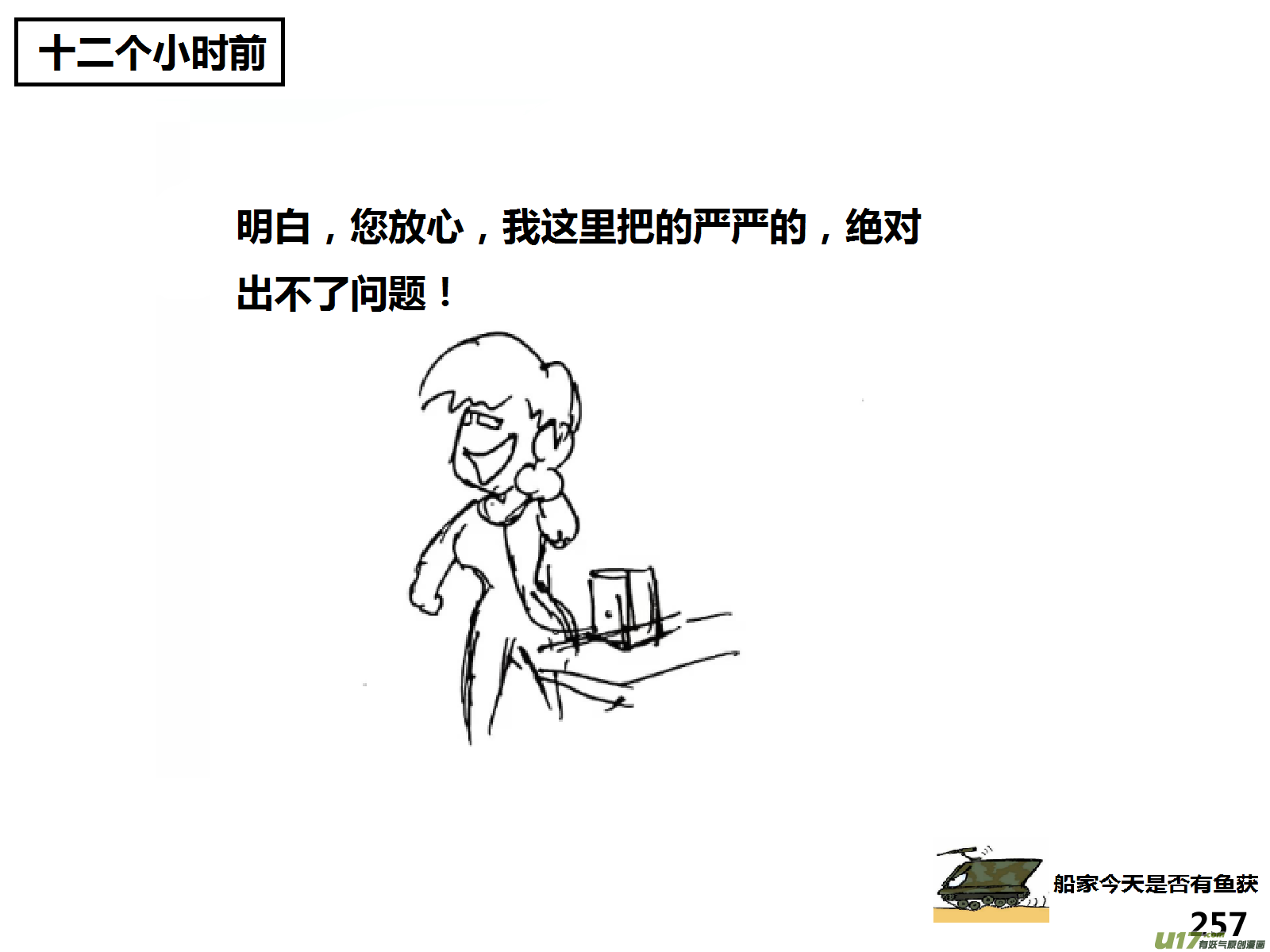 生存日韩漫全集-（第十四季）呼叫部队无删减无遮挡章节图片 