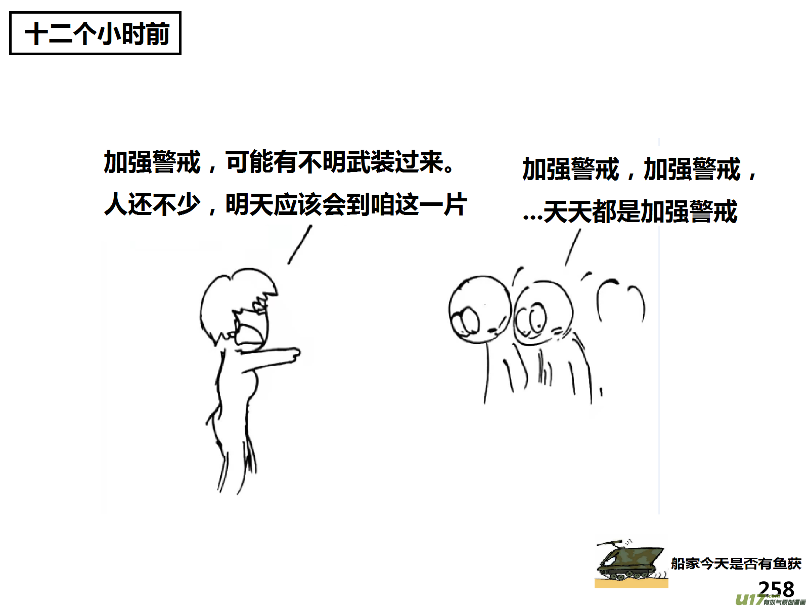 生存日韩漫全集-（第十四季）呼叫部队无删减无遮挡章节图片 