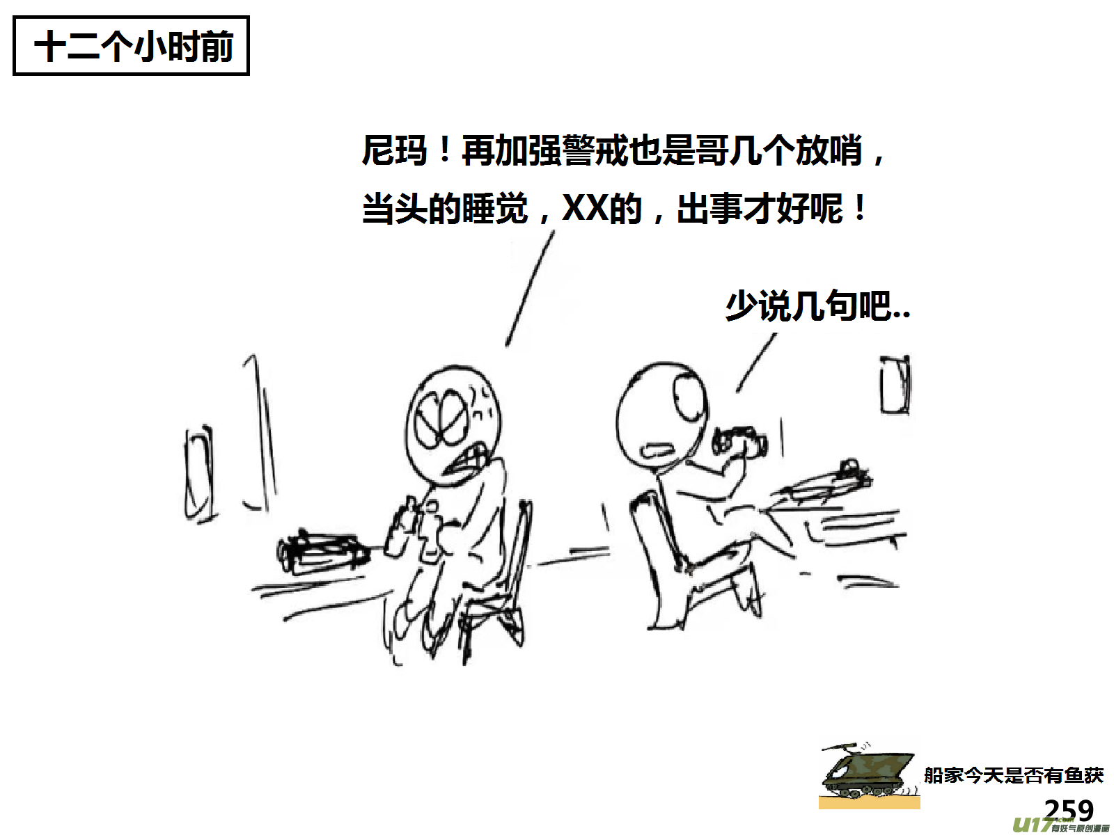 生存日韩漫全集-（第十四季）呼叫部队无删减无遮挡章节图片 