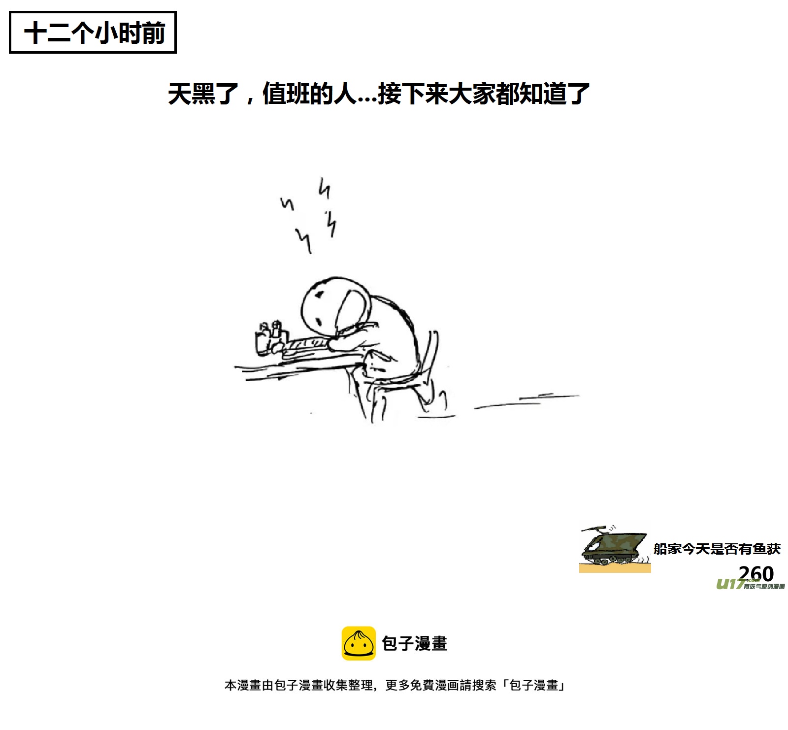 生存日韩漫全集-（第十四季）呼叫部队无删减无遮挡章节图片 