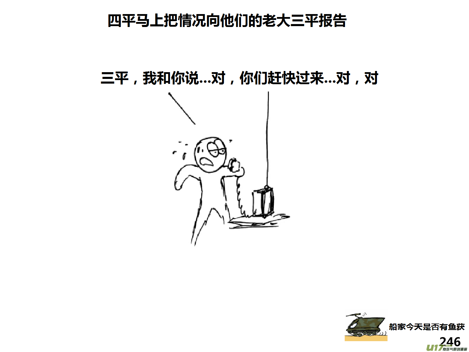 生存日韩漫全集-（第十四季）呼叫部队无删减无遮挡章节图片 