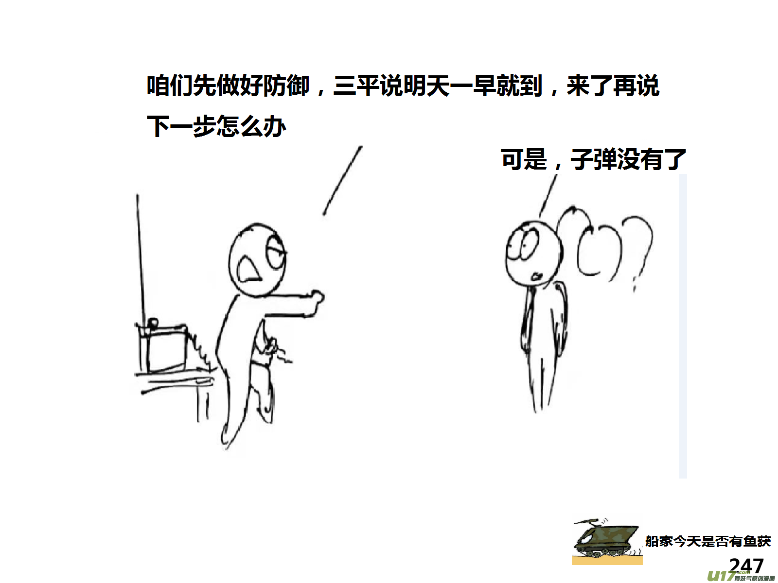 生存日韩漫全集-（第十四季）呼叫部队无删减无遮挡章节图片 