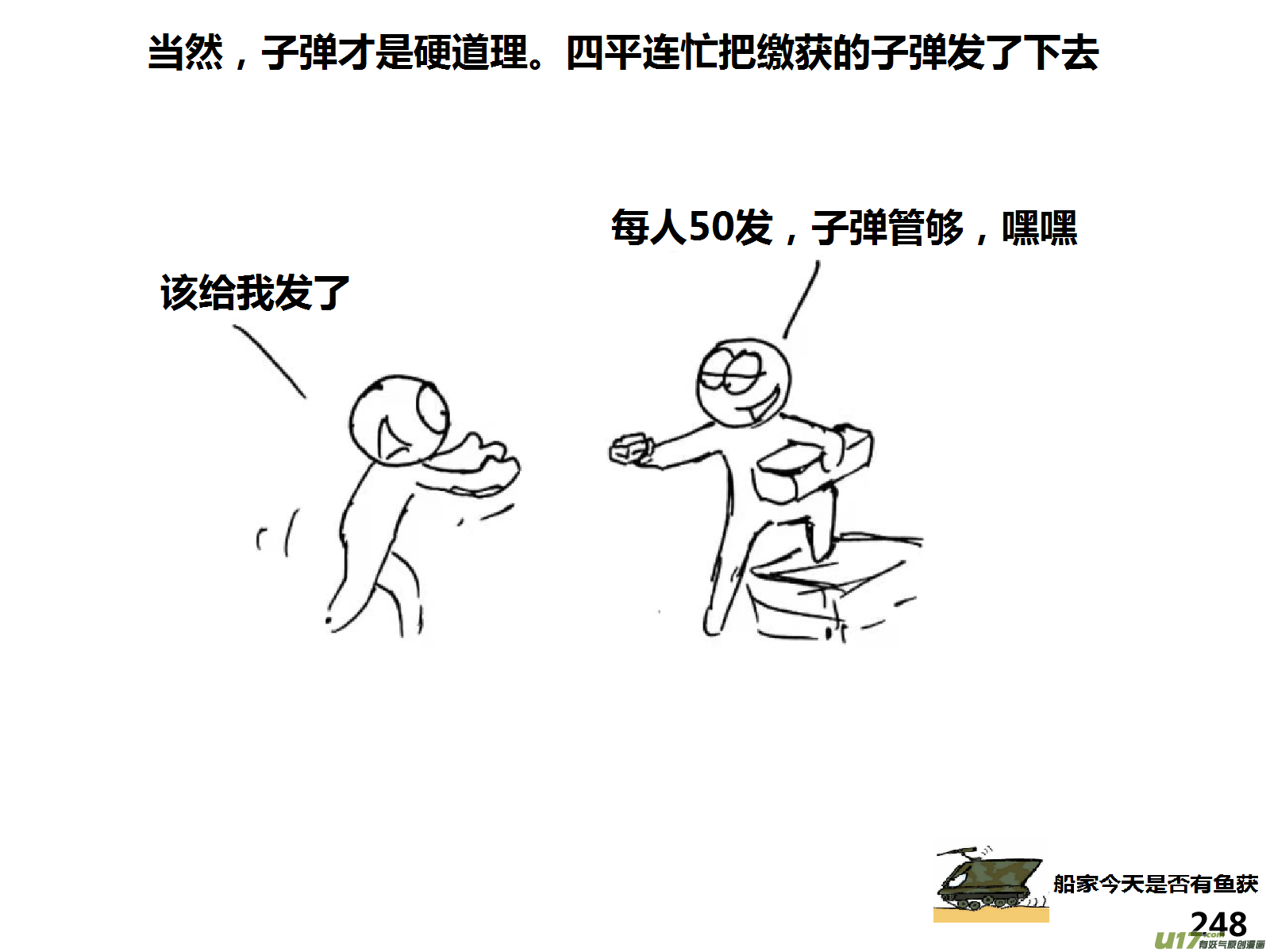 生存日韩漫全集-（第十四季）呼叫部队无删减无遮挡章节图片 