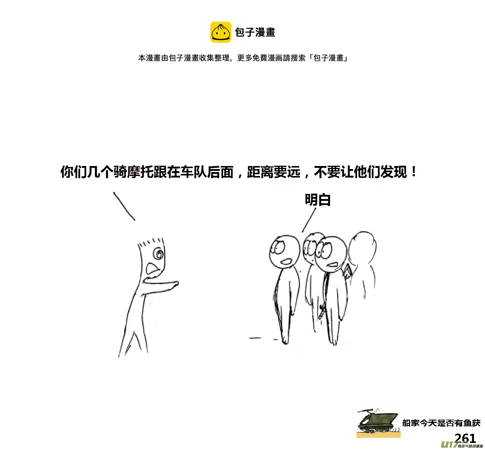 生存日韩漫全集-（第十四季）哨所出事了无删减无遮挡章节图片 