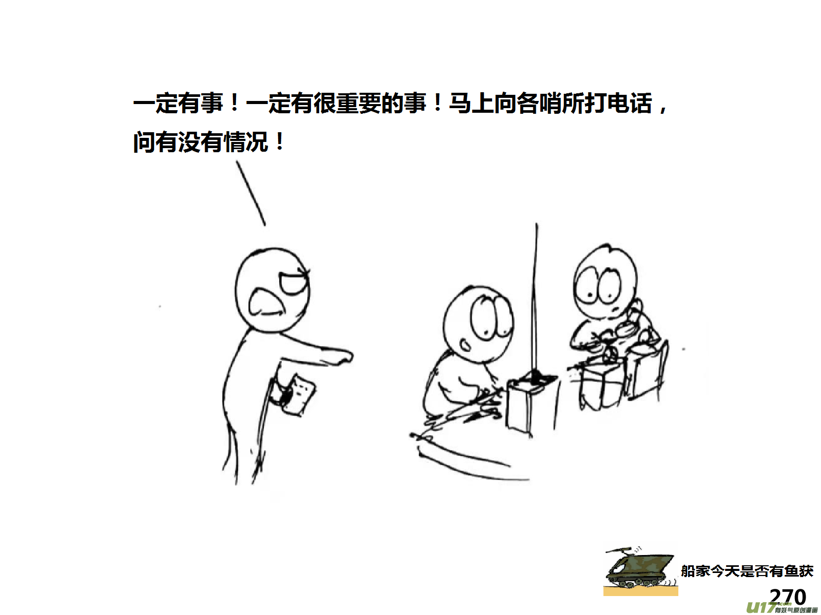 生存日韩漫全集-（第十四季）哨所出事了无删减无遮挡章节图片 