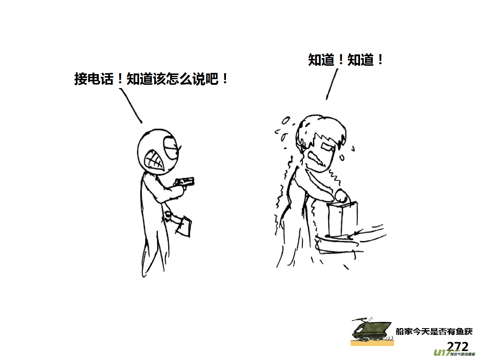 生存日韩漫全集-（第十四季）哨所出事了无删减无遮挡章节图片 