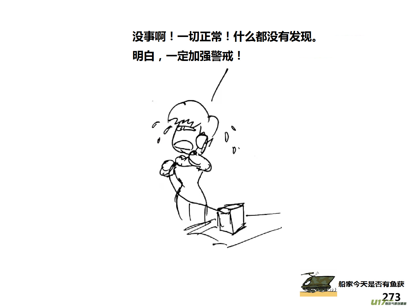 生存日韩漫全集-（第十四季）哨所出事了无删减无遮挡章节图片 