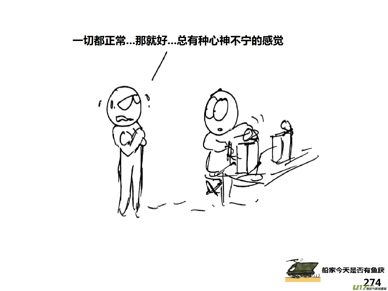 生存日韩漫全集-（第十四季）哨所出事了无删减无遮挡章节图片 
