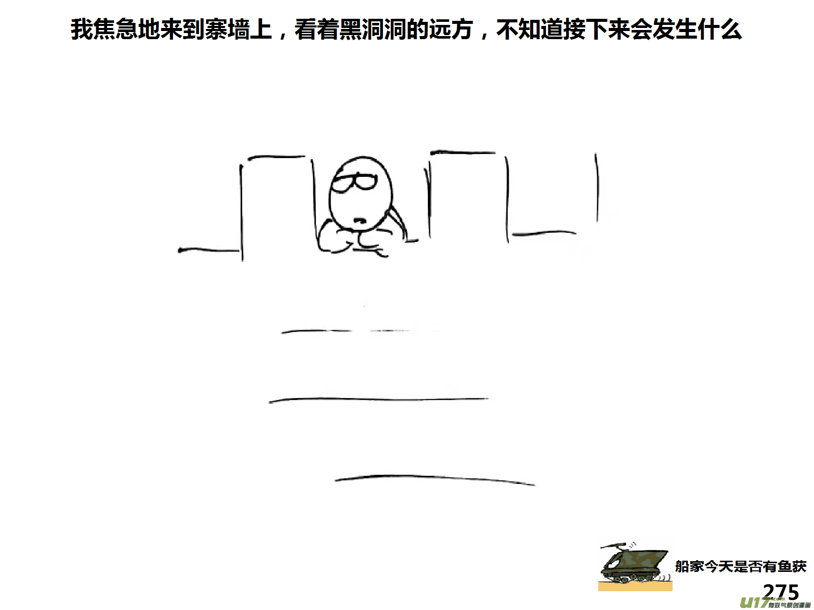 生存日韩漫全集-（第十四季）哨所出事了无删减无遮挡章节图片 