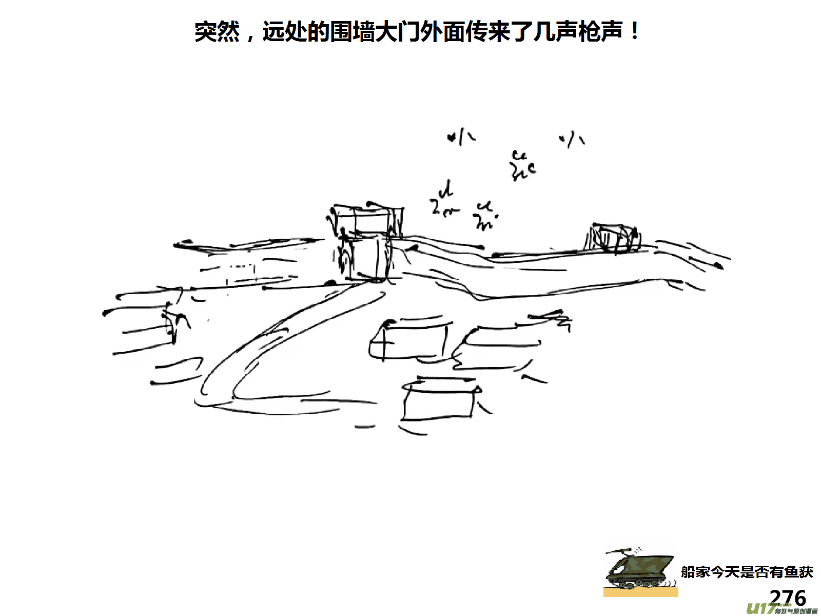 生存日韩漫全集-（第十四季）哨所出事了无删减无遮挡章节图片 
