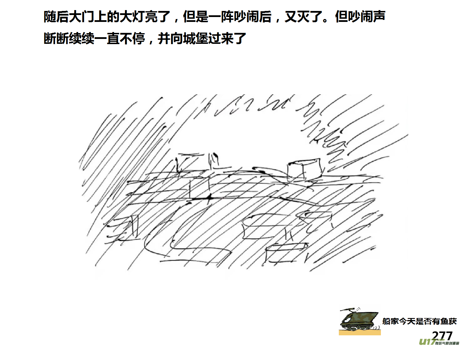 生存日韩漫全集-（第十四季）哨所出事了无删减无遮挡章节图片 