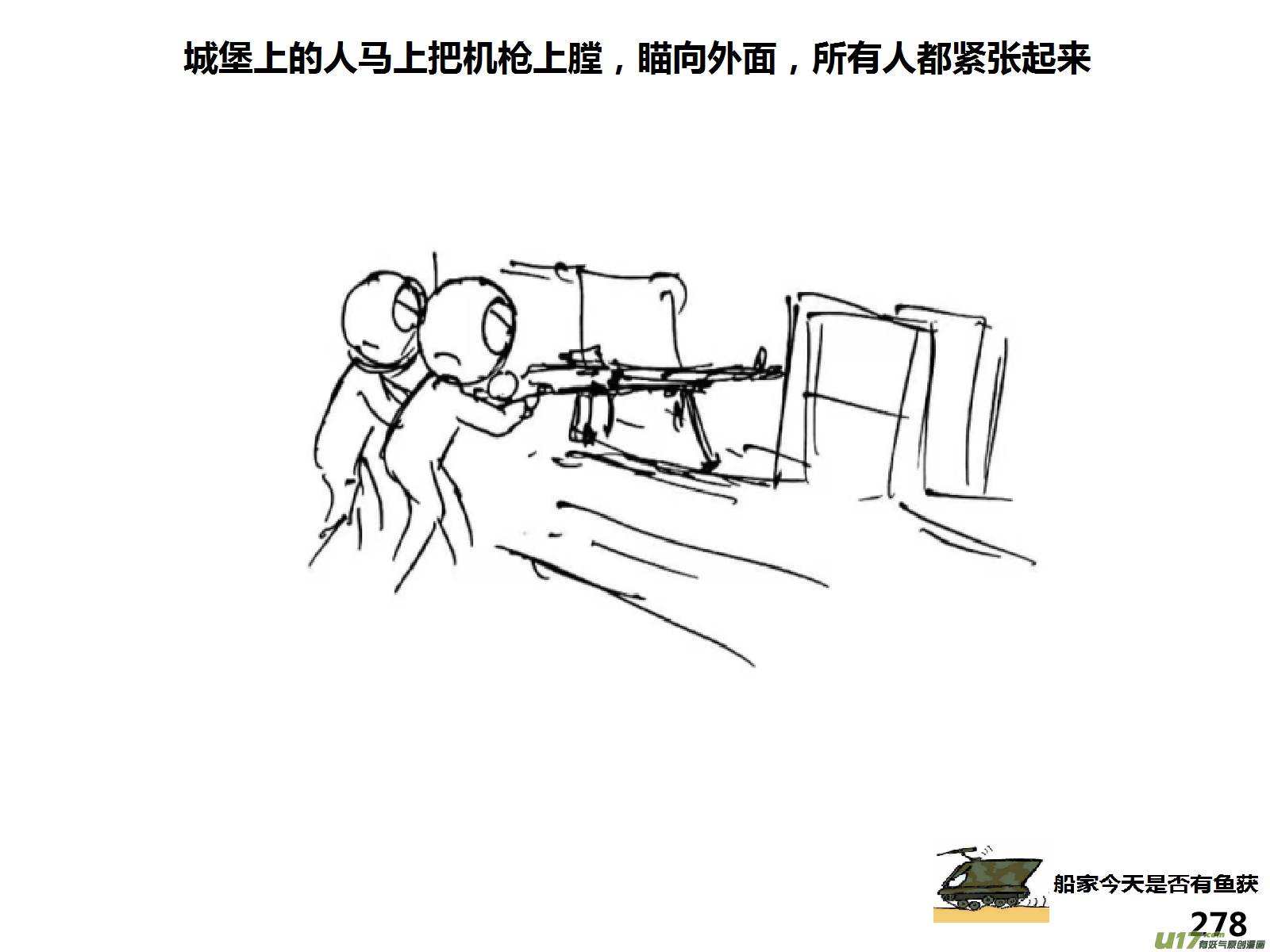 生存日韩漫全集-（第十四季）哨所出事了无删减无遮挡章节图片 