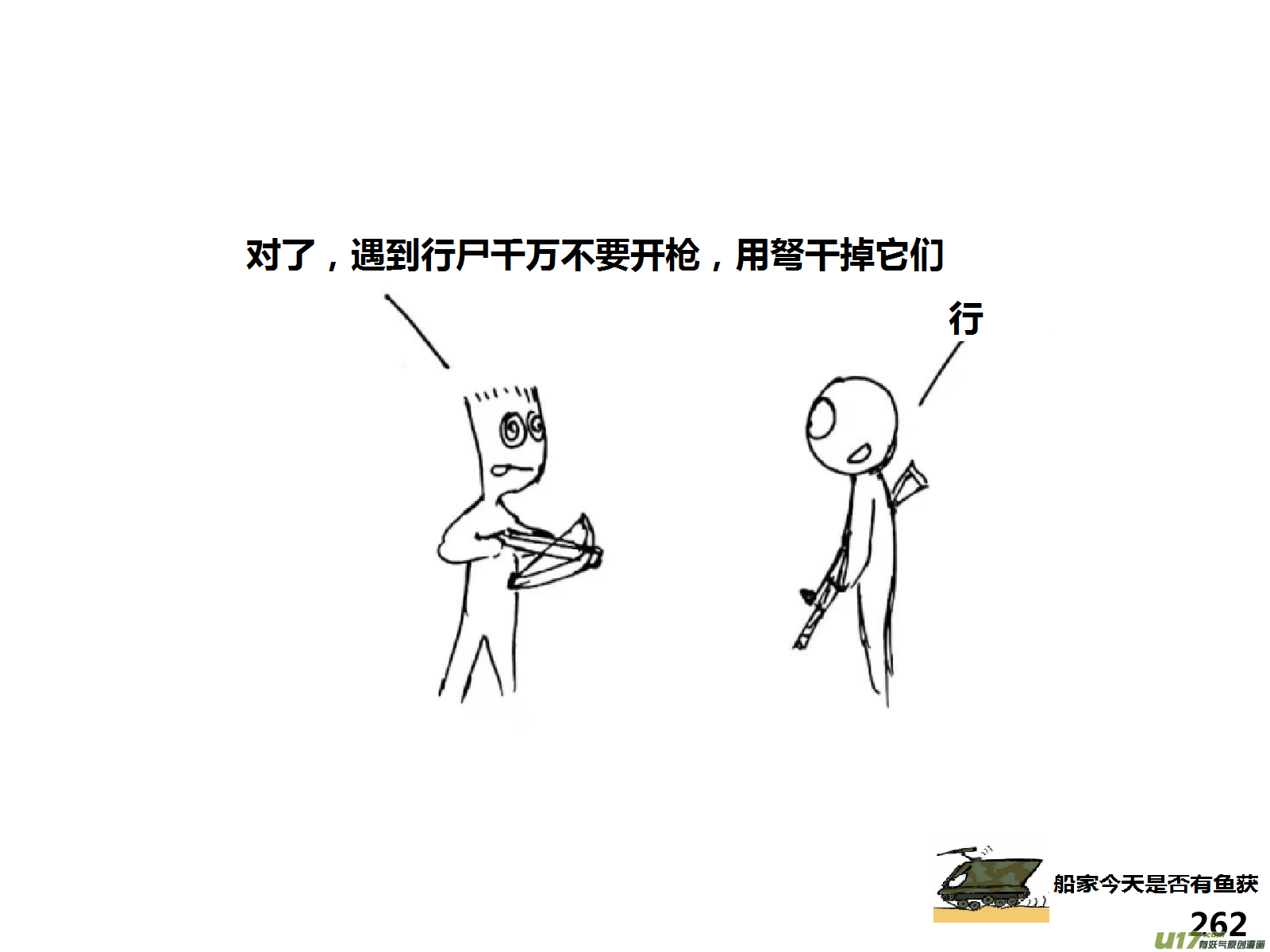 生存日韩漫全集-（第十四季）哨所出事了无删减无遮挡章节图片 