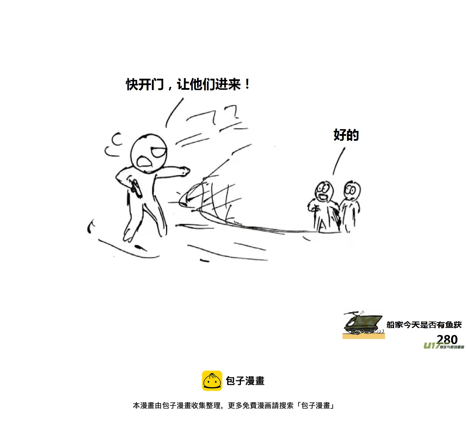 生存日韩漫全集-（第十四季）哨所出事了无删减无遮挡章节图片 