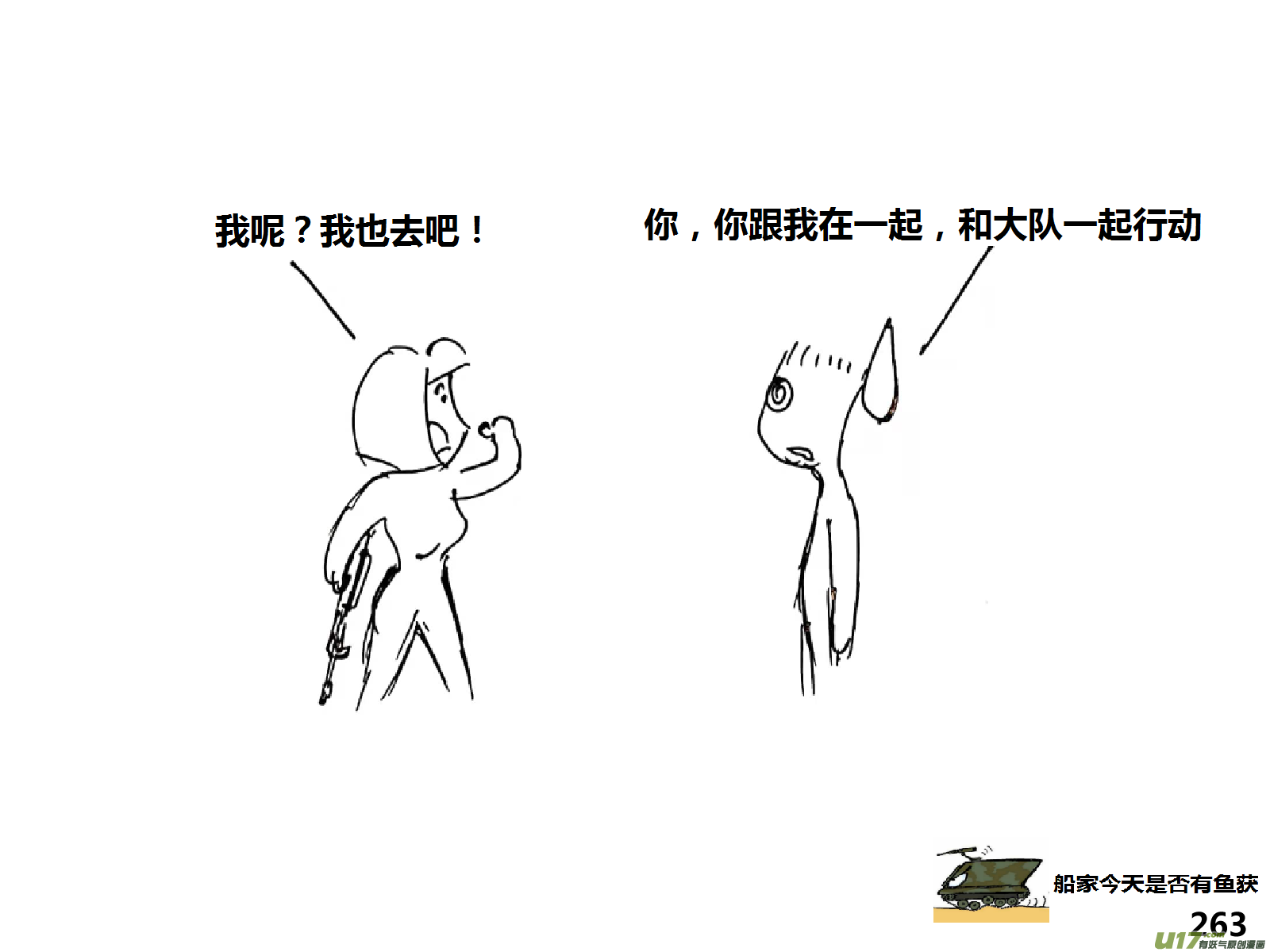 生存日韩漫全集-（第十四季）哨所出事了无删减无遮挡章节图片 