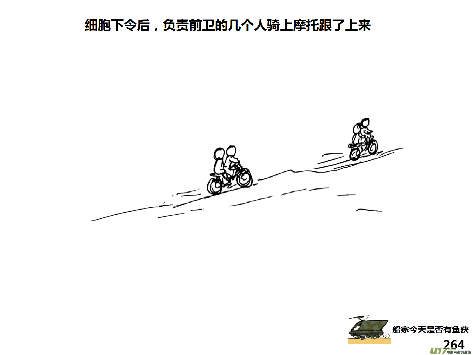 生存日韩漫全集-（第十四季）哨所出事了无删减无遮挡章节图片 